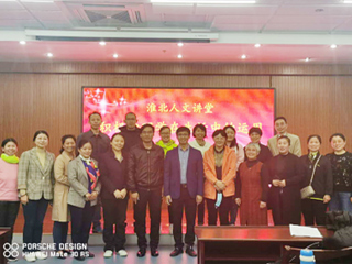 淮北市人文讲堂开讲：best365赵小云教授主讲积极心理学在生活中的运用