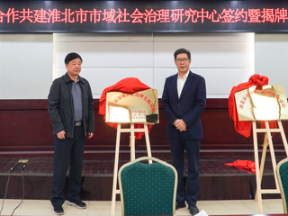 best365中国官方网站政法学院与淮北市委政法委、淮北市法学会隆重举行全面合作框架协议签约仪式