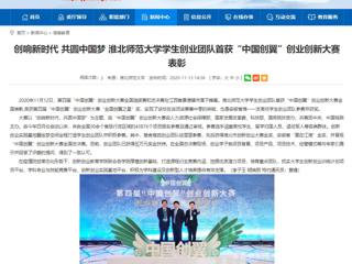 【安徽教育网】：创响新时代 共圆中国梦 best365中国官方网站学生创业团队首获“中国创翼”创业创新大赛表彰