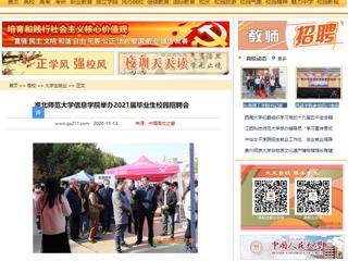 【中国高校之窗】：best365中国官方网站信息学院举办2021届毕业生校园招聘会