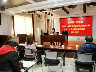 “举旗帜·送理论”省级专家宣讲团来best365宣讲党的十九届五中全会精神