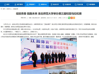 【安徽教育网】：绽放青春 酷跑未来 best365中国官方网站举办第三届校园马拉松赛