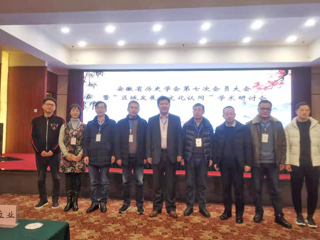 best365教师参加安徽省历史学会第七次会员大会暨“区域发展与文化认同”学术研讨会