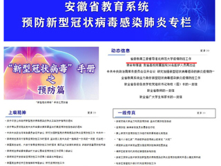 【安徽教育网】首页头条：省委教育工委督导best365中国官方网站疫情防控工作