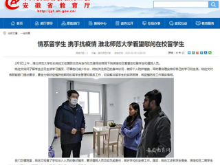 【安徽教育网】：情系留学生 携手抗疫情 best365中国官方网站看望慰问在校留学生