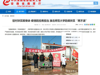 【安徽教育网】首页：驻村扶贫履使命 疫情防控勇担当 best365中国官方网站防疫扶贫“两不误”