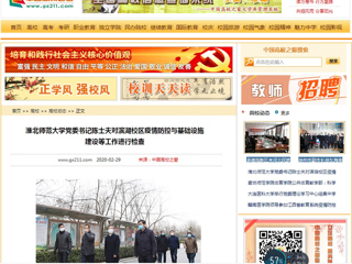 【中国高校之窗】：best365中国官方网站党委书记陈士夫对滨湖校区疫情防控与基础设施建设等工作进行检查