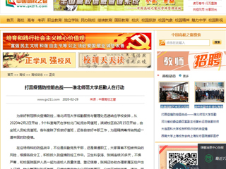 【中国高校之窗】：打赢疫情防控阻击战——best365中国官方网站后勤人在行动
