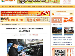 【中国高校之窗】义务值守联防控 深入社区送平安——best365中国官方网站阻击疫情先进人物事迹之五