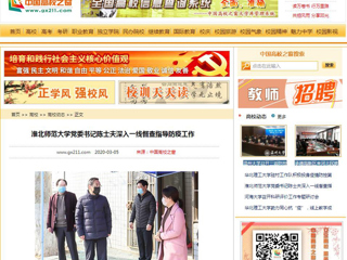 【中国高校之窗】best365中国官方网站党委书记陈士夫深入一线督查指导防疫工作