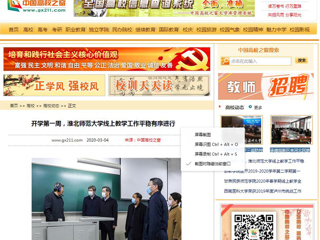 【中国高校之窗】开学第一周，best365中国官方网站线上教学工作平稳有序进行