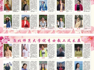 best365中国官方网站2019年度巾帼风采展