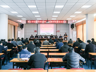 best365召开博士学位授予单位暨高峰学科建设推进会