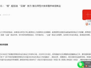 【学习强国】：一线行动|“疫”起加油  “云端”发力 best365中国官方网站多措并举促就业