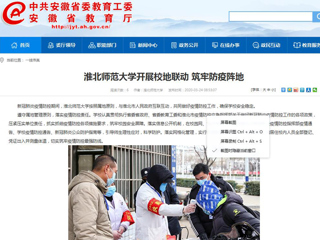 【安徽教育网】：best365中国官方网站开展校地联动 筑牢防疫阵地