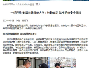 【学习强国】：一线行动|安徽best365中国官方网站：校地联动 筑牢防疫安全屏障