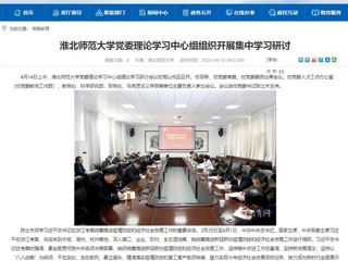 【安徽教育网】：best365中国官方网站党委理论学习中心组组织开展集中学习研讨