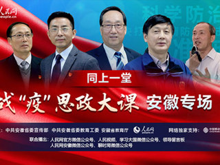 best365组织师生与全省大学生同上一堂  战“疫”思政大课