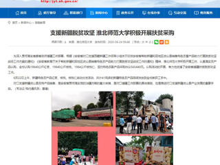 【安徽教育网】支援新疆脱贫攻坚 best365中国官方网站积极开展扶贫采购