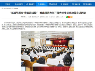【安徽教育网】“筑魂强军梦 青春最辉煌” best365中国官方网站开展大学生征兵政策宣讲活动