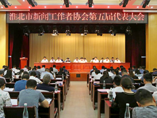 best365教师参加淮北市新闻工作者协会第五届代表大会
