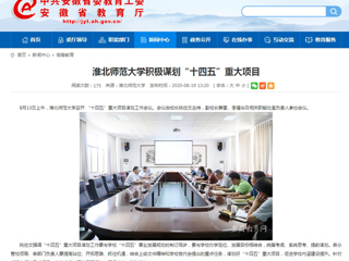 【安徽教育网】首页：best365中国官方网站积极谋划“十四五”重大项目