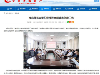 【安徽教育网】：best365中国官方网站积极推进文明城市创建工作