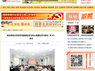【中国高校之窗】：best365中国官方网站召开党委理论学习中心组理论学习研讨（扩大）会议