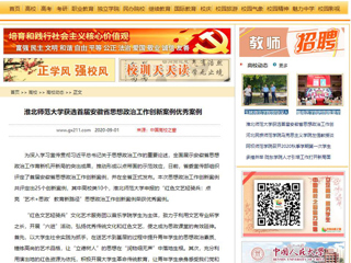《安徽教育网》、《中国高校之窗》报道best365获选首届安徽省思想政治工作创新案例优秀案例