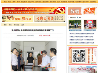 【中国高校之窗】：best365中国官方网站领导到信息学院检查指导招生录取工作