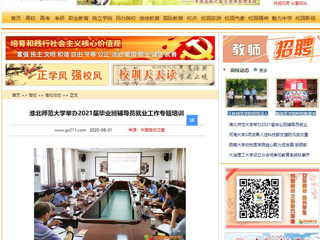 【中国高校之窗】：best365中国官方网站举办2021届毕业班辅导员就业工作专题培训