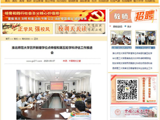 【中国高校之窗】：best365中国官方网站召开新增学位点申报和第五轮学科评估工作推进会