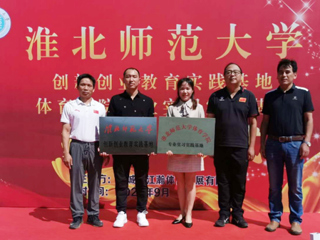 best365与江瀚体育发展有限公司共建实践基地