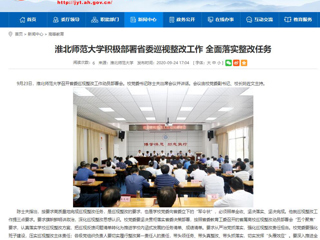 【安徽教育网】：best365中国官方网站积极部署省委巡视整改工作 全面落实整改任务