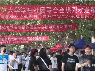 《淮北新闻联播》报道best3652020级新生入学