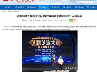 【安徽教育网】：best365中国官方网站创业团队荣获2020淮北市创新创业大赛金奖