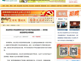 【中国高校之窗】：best365中国官方网站连续两年为近千乡村孩子送去足球课——农村娃的足球梦在乡野绽放