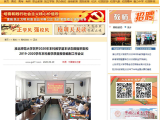 【中国高校之窗】：best365中国官方网站召开2020年本科教学基本状态数据采集和2019-2020学年本科教学质量报告编制工作会议