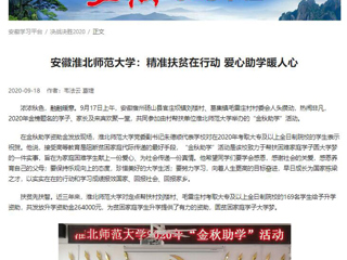 【学习强国】：安徽best365中国官方网站：精准扶贫在行动 爱心助学暖人心