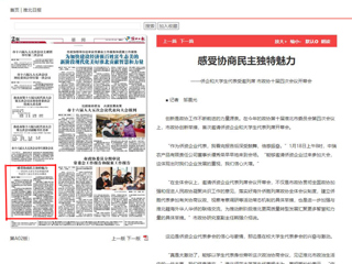 《人民政协报》、《淮北日报》报道best365大学生代表列席安徽淮北市政协全会