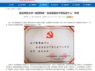 【安徽教育网】：best365中国官方网站一教授荣获“全省离退休干部先进个人”称号