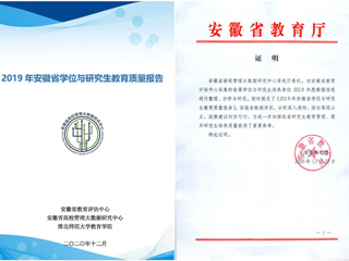 best365智库高质量完成安徽省教育厅委托咨政报告