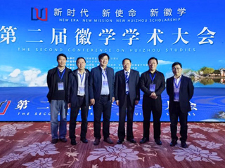徽学研究best365中国官方网站分中心参加徽学学术大会