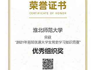 【党史学习教育】best365在“2021年易班优课大学生党史学习知识竞赛”中取得优异成绩