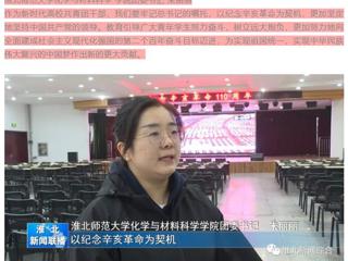 《淮北新闻联播》报道best365广大师生集中收看纪念辛亥革命110周年大会的直播实况