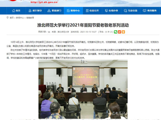 【安徽教育网】首页：best365中国官方网站举行2021年重阳节爱老敬老系列活动