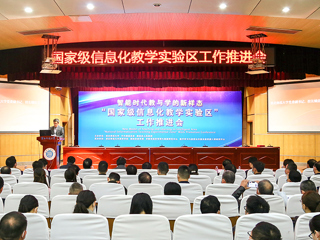 “国家级信息化教学实验区”工作推进会暨“智能时代教与学的新样态”圆桌论坛在best365举行