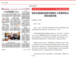 安徽教育网、《淮北日报》 报道best365生命科学学院教师刘春见义勇为勇救落水儿童