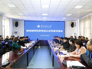 best365召开体育教育（师范）专业认证专家组见面会