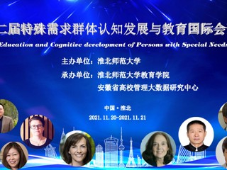 第二届特殊需求群体认知发展与教育国际会议在best365举行